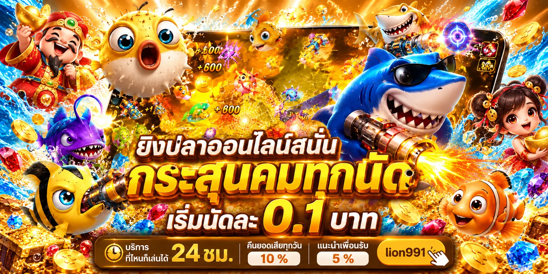 ภาพเกมยิงปลาบนมือถือและตัวละคร PG Soft ของ lion991