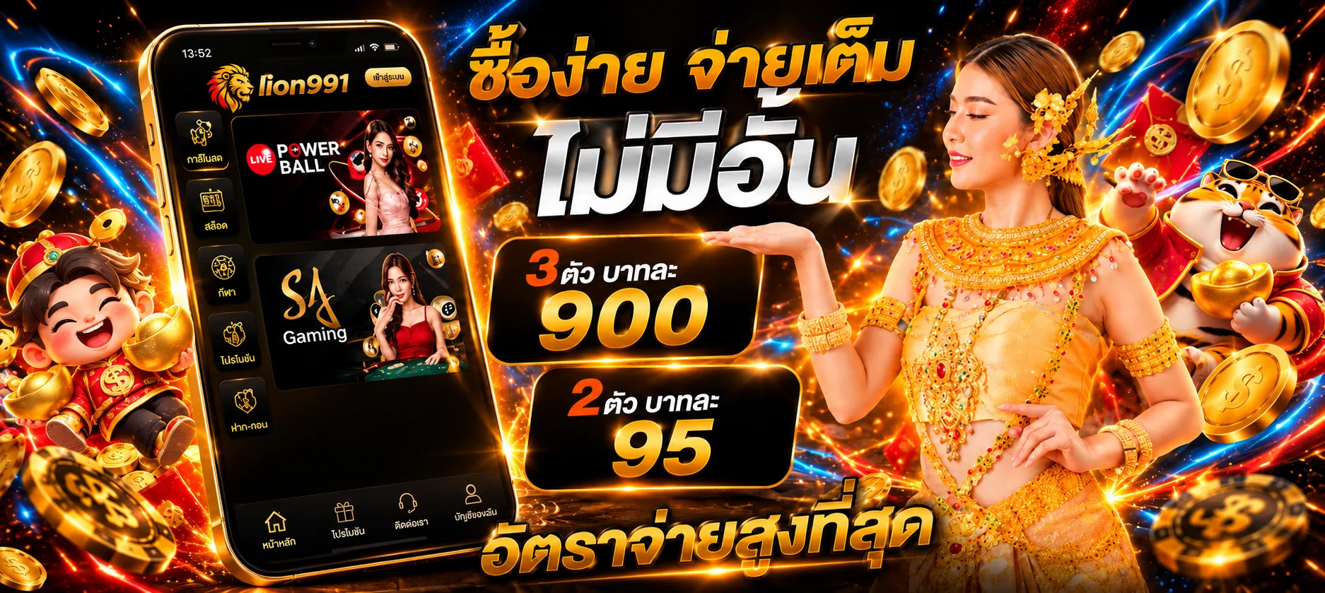 แบนเนอร์ผลหวย lion991 พร้อมหน้าจอตรวจตัวเลข