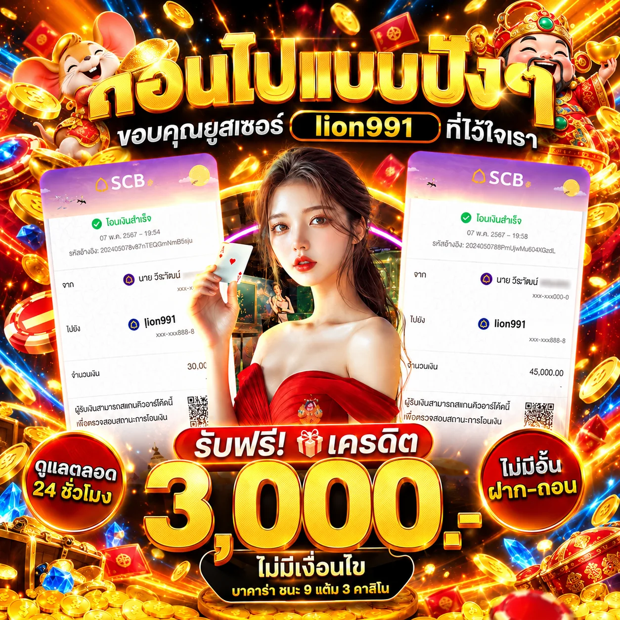 ภาพโปรโมชั่นและเครดิตสำหรับสมาชิก lion991