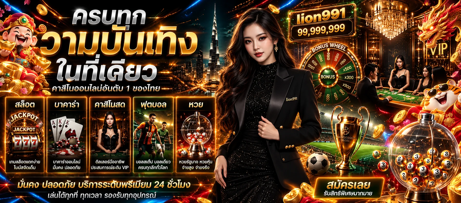 lion991 ทางเข้า สมัคร เล่นฟรี ครบทุกหมวด